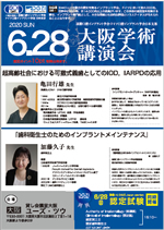 学術講演会at大阪