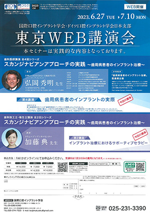 東京Web講演会